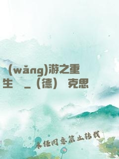 網(wǎng)游之重生盜賊