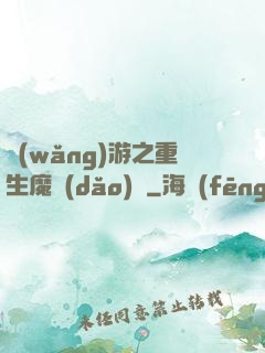 網(wǎng)游之重生魔導(dǎo)師