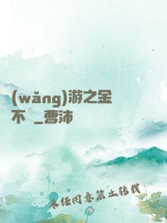 網(wǎng)游之金剛不壞