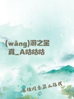 網(wǎng)游之金幣為真