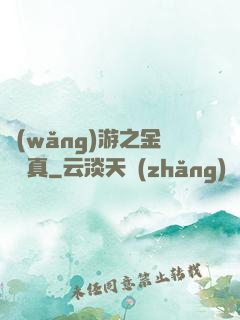 網(wǎng)游之金幣為真