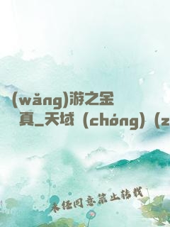 網(wǎng)游之金幣為真