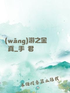 網(wǎng)游之金幣為真
