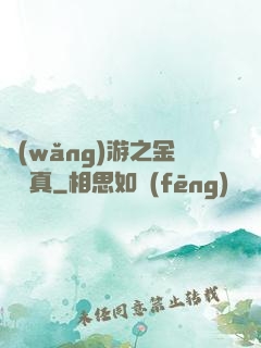 網(wǎng)游之金幣為真