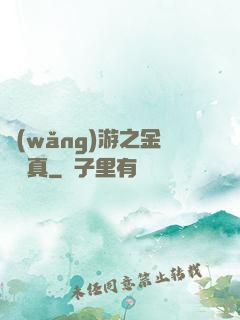 網(wǎng)游之金幣為真