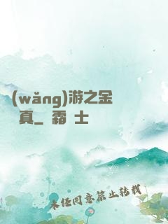 網(wǎng)游之金幣為真