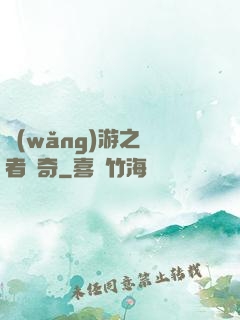 網(wǎng)游之釣者傳奇