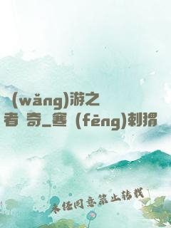 網(wǎng)游之釣者傳奇