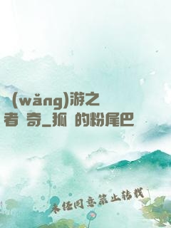 網(wǎng)游之釣者傳奇