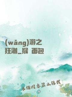 網(wǎng)游之鋼鐵狂潮