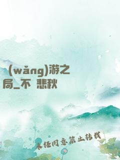 網(wǎng)游之鏢局