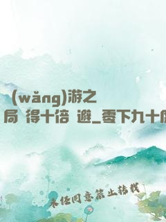 網(wǎng)游之開局獲得十倍閃避