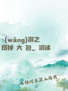 網(wǎng)游之開局神級大禮包