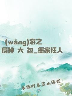 網(wǎng)游之開局神級大禮包