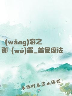 網(wǎng)游之陰邪無(wú)罪