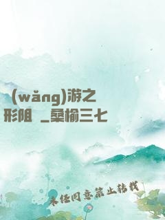 網(wǎng)游之隱形阻擊
