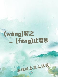 網(wǎng)游之雙劍傳說