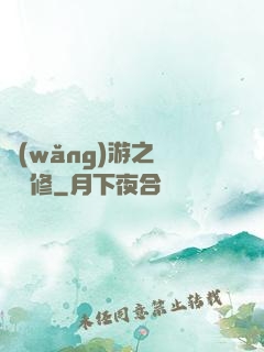 網(wǎng)游之離塵劍修