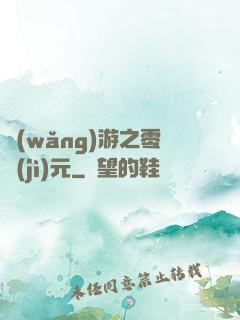 網(wǎng)游之零紀(jì)元
