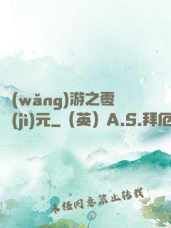 網(wǎng)游之零紀(jì)元