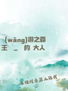 網(wǎng)游之霸王傳說