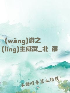 網(wǎng)游之領(lǐng)主威武