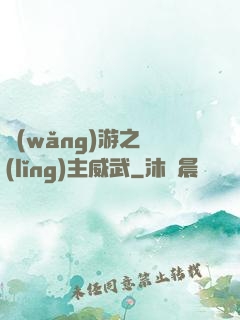 網(wǎng)游之領(lǐng)主威武