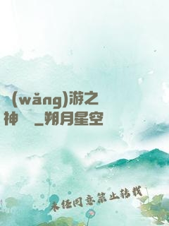 網(wǎng)游之風神歸來