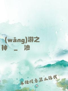 網(wǎng)游之風神歸來
