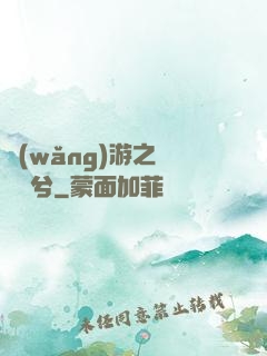 網(wǎng)游之風蕭蕭兮