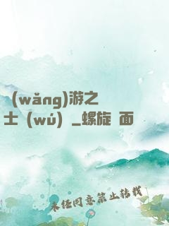 網(wǎng)游之騎士無(wú)雙