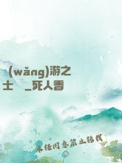 網(wǎng)游之騎士無雙