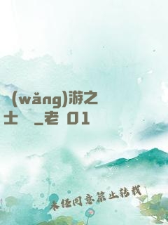 網(wǎng)游之騎士無雙