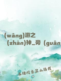 網(wǎng)游之騎龍戰(zhàn)神