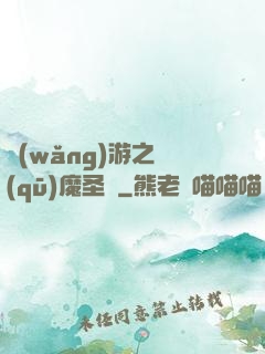 網(wǎng)游之驅(qū)魔圣槍