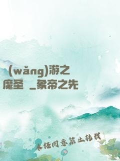 網(wǎng)游之驅魔圣槍