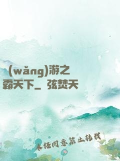 網(wǎng)游之驢霸天下