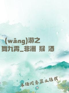 網(wǎng)游之鳳舞九霄