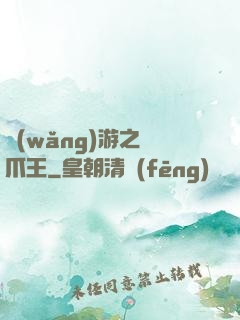 網(wǎng)游之鷹爪王