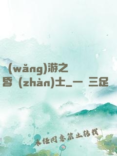 網(wǎng)游之黃昏戰(zhàn)士