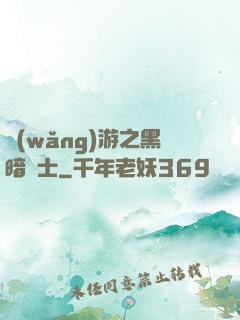 網(wǎng)游之黑暗劍士