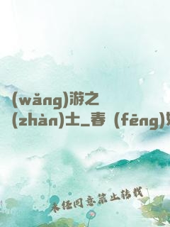 網(wǎng)游之龍戰(zhàn)士