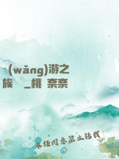 網(wǎng)游之龍族來襲