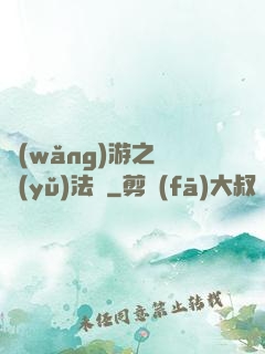 網(wǎng)游之龍語(yǔ)法師