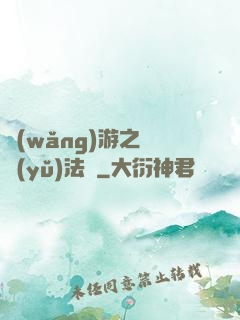 網(wǎng)游之龍語(yǔ)法師