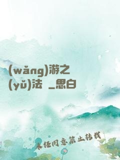 網(wǎng)游之龍語(yǔ)法師