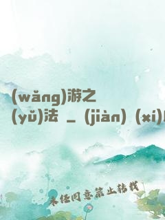 網(wǎng)游之龍語(yǔ)法師