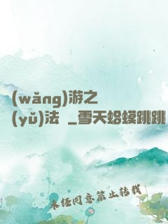 網(wǎng)游之龍語(yǔ)法師