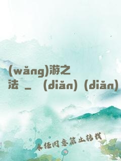 網(wǎng)游之龍語法師