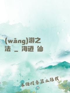 網(wǎng)游之龍語法師